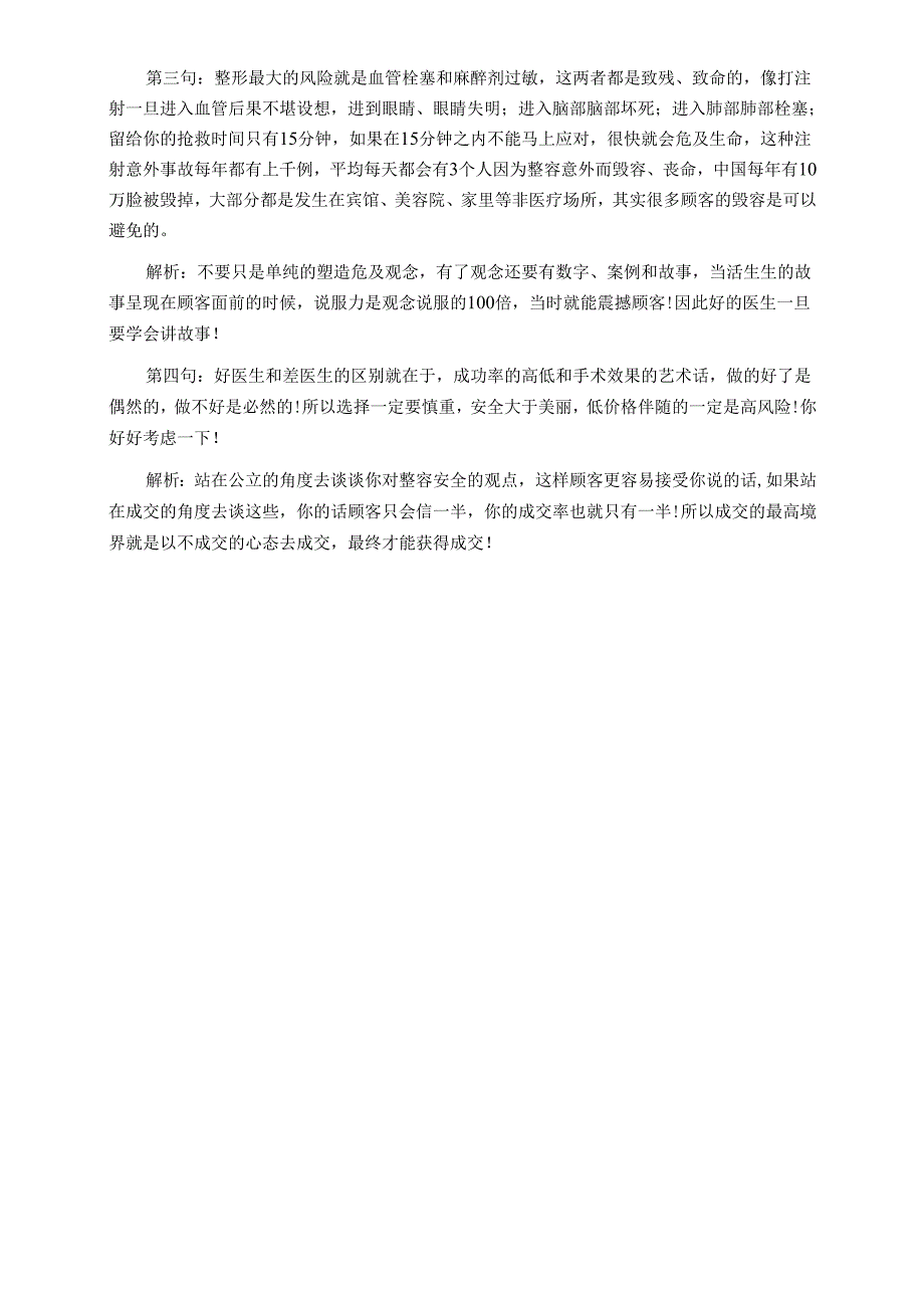医美整形咨询师学习：轻松留住顾客话术.docx_第2页