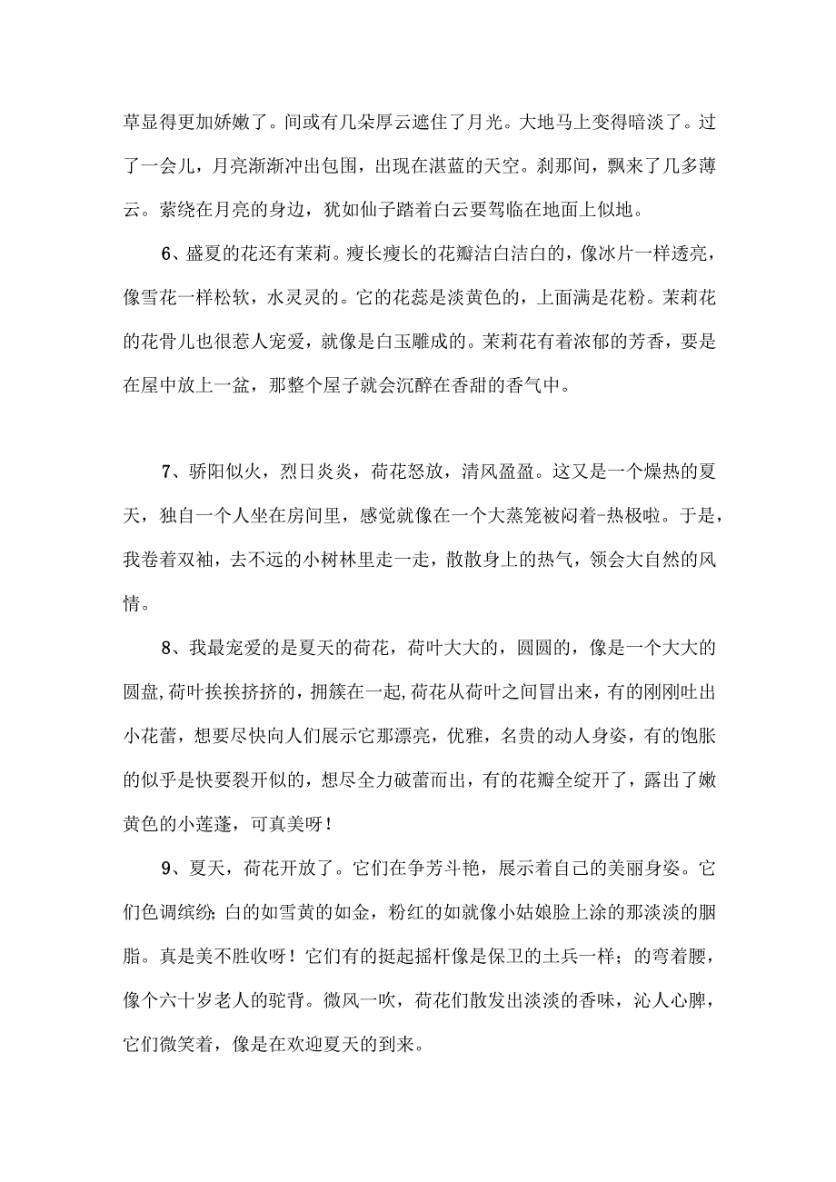 描写夏天的段落.docx_第2页