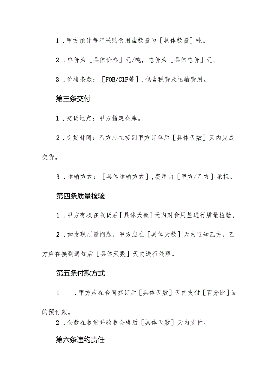 食用盐长期采购合同.docx_第2页