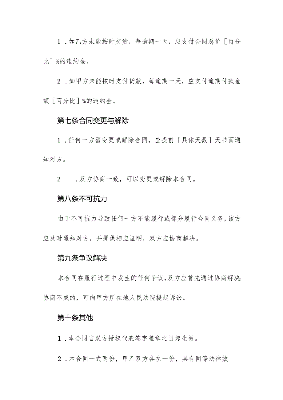食用盐长期采购合同.docx_第3页