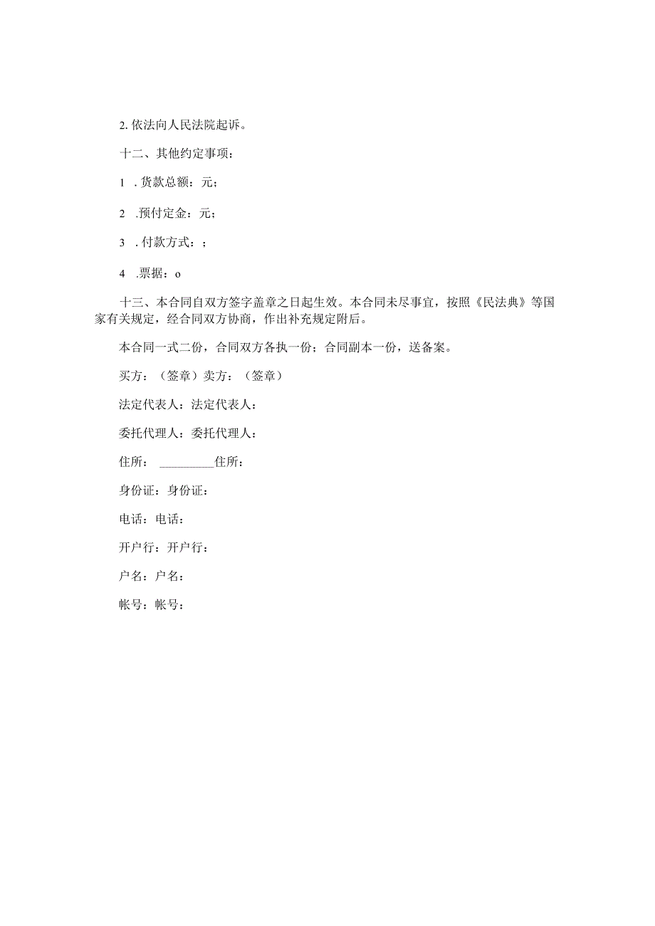 水果、蔬菜采购合同书范本.docx_第3页