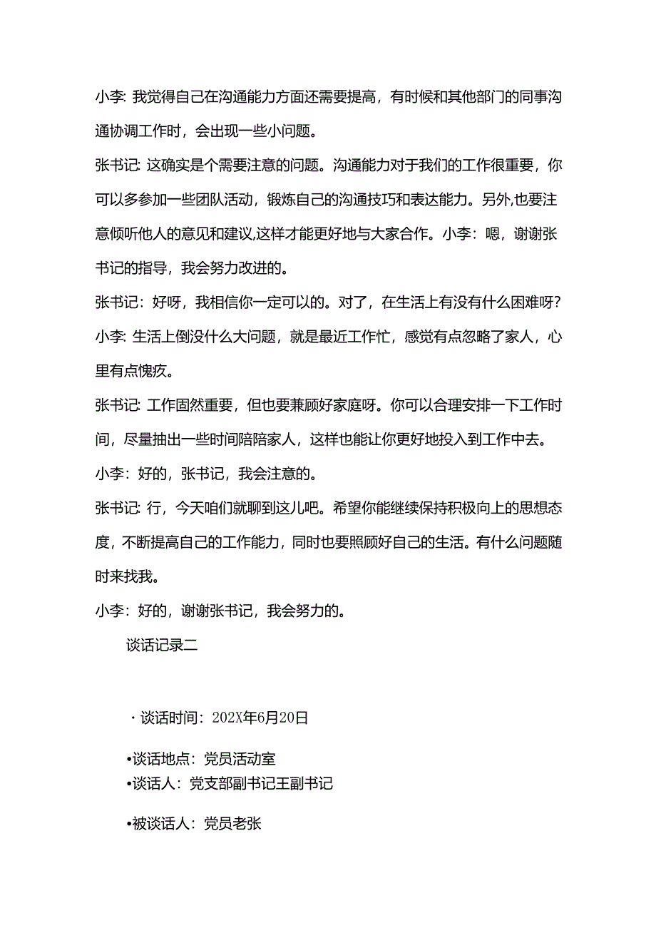 202X 党支部与党员一对一谈心谈话记录（精选3篇）.docx_第3页