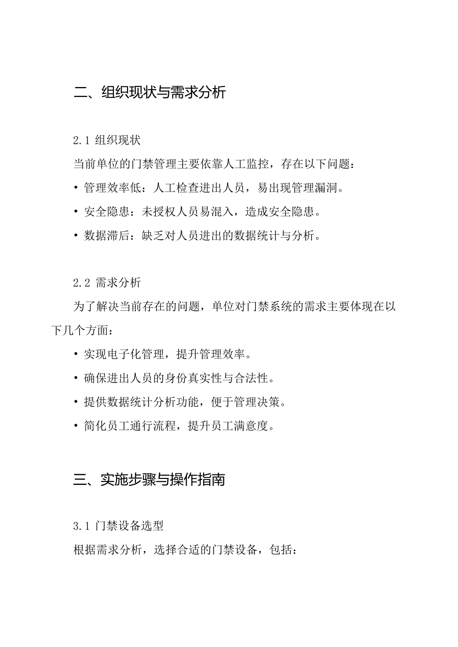 门禁系统施工组织设计方案.docx_第2页