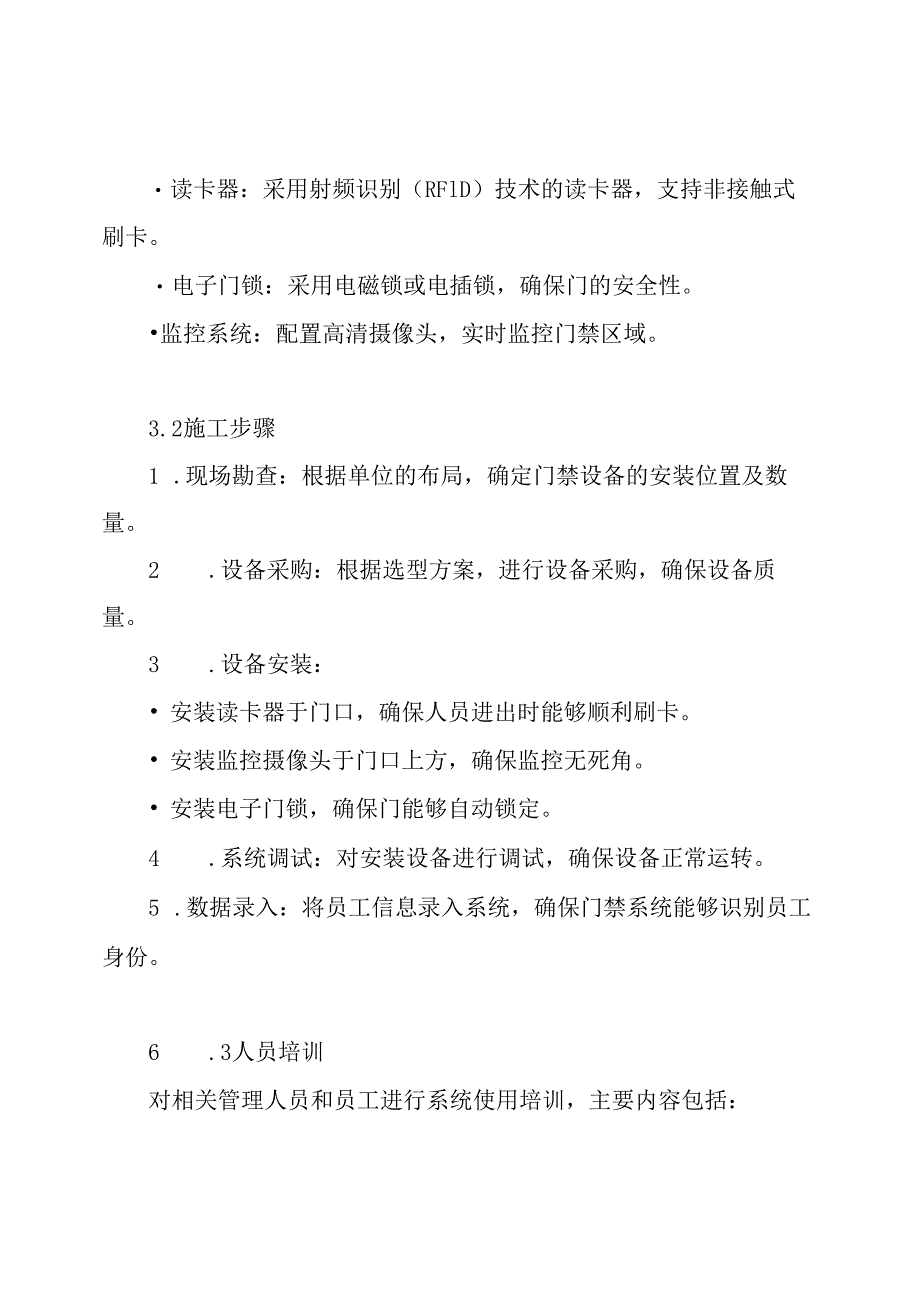 门禁系统施工组织设计方案.docx_第3页