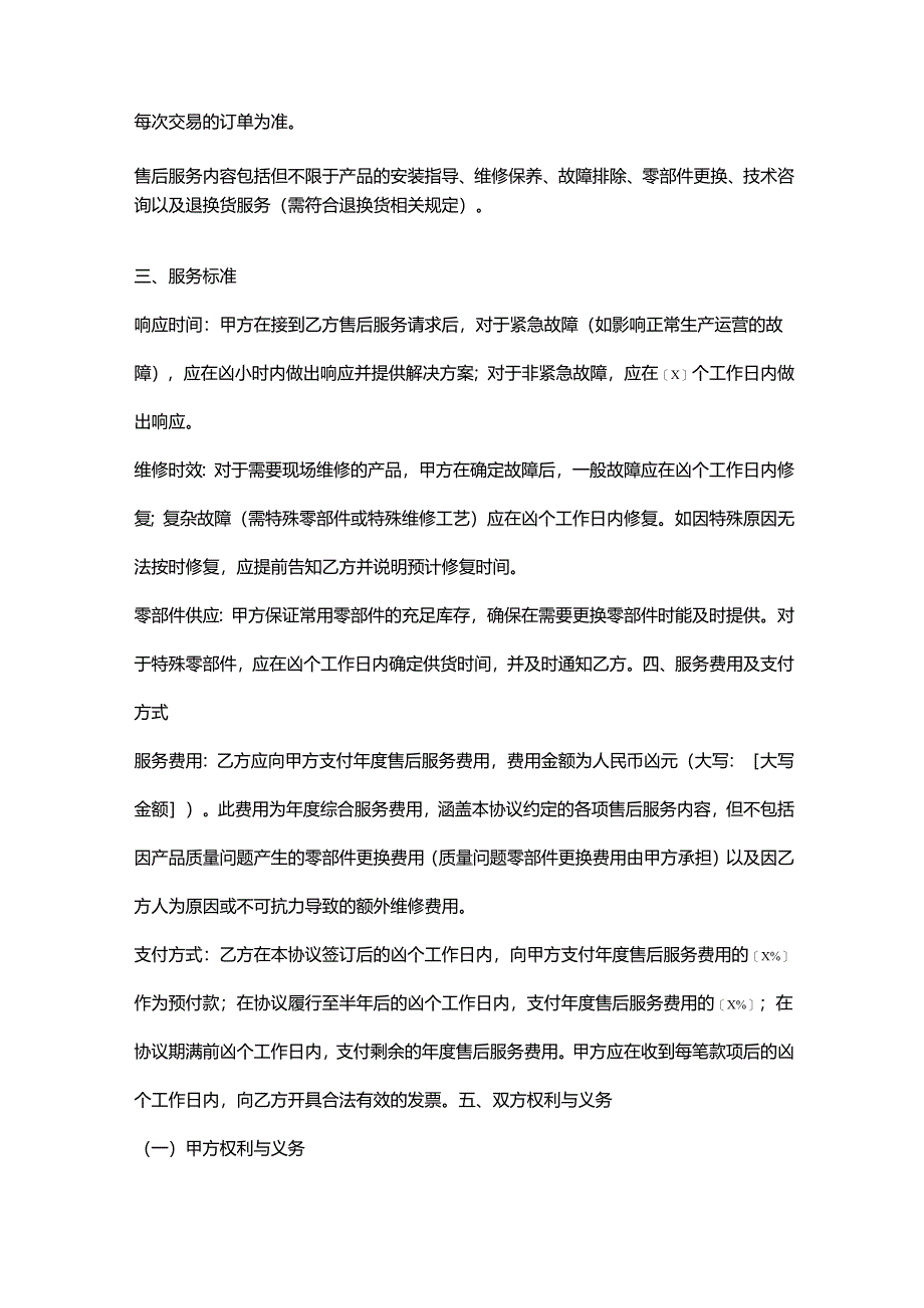 五金销售公司年度售后服务框架协议.docx_第2页
