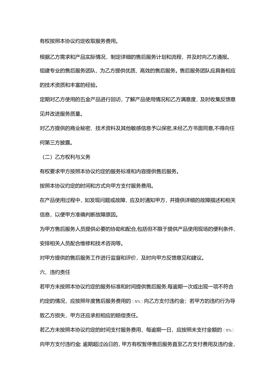 五金销售公司年度售后服务框架协议.docx_第3页