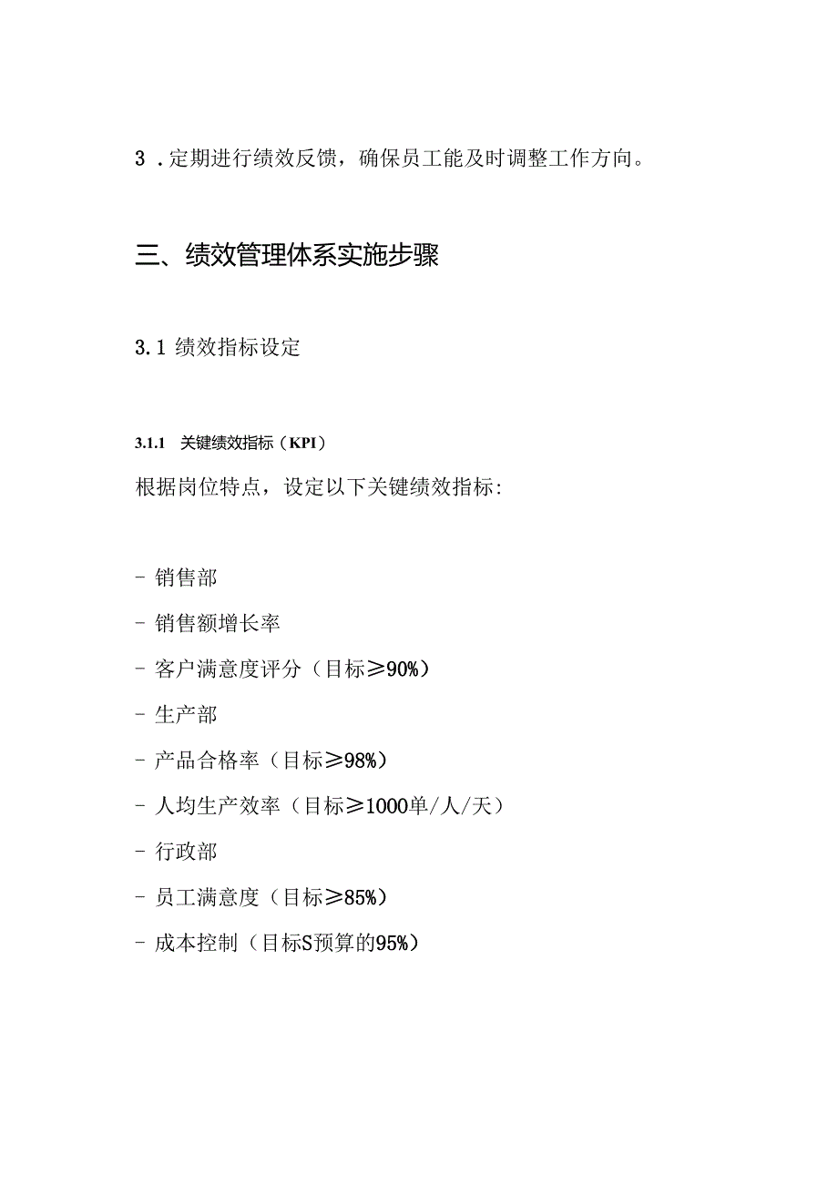 北大纵横—7-中顺纸业绩效管理体系设计方案.docx_第3页