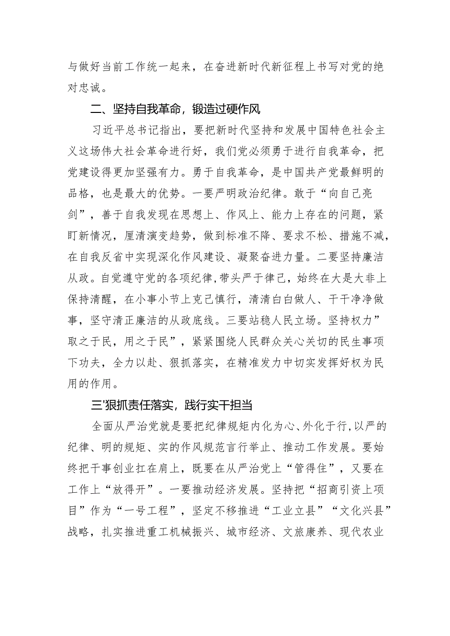 全面从严治党践行实干担当——民主生活会前集中学习交流发言.docx_第2页