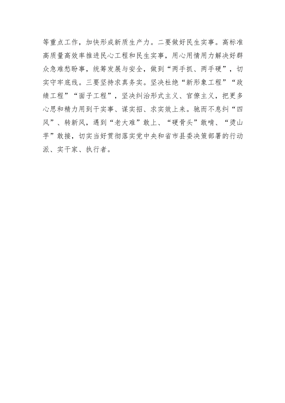 全面从严治党践行实干担当——民主生活会前集中学习交流发言.docx_第3页