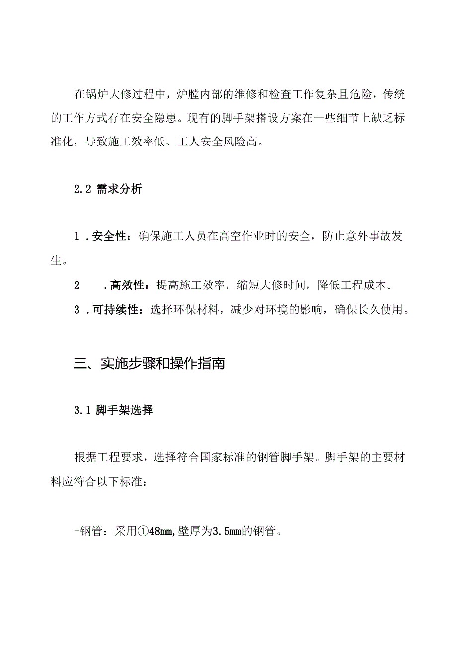 锅炉大修炉膛脚手架搭设方案.docx_第2页