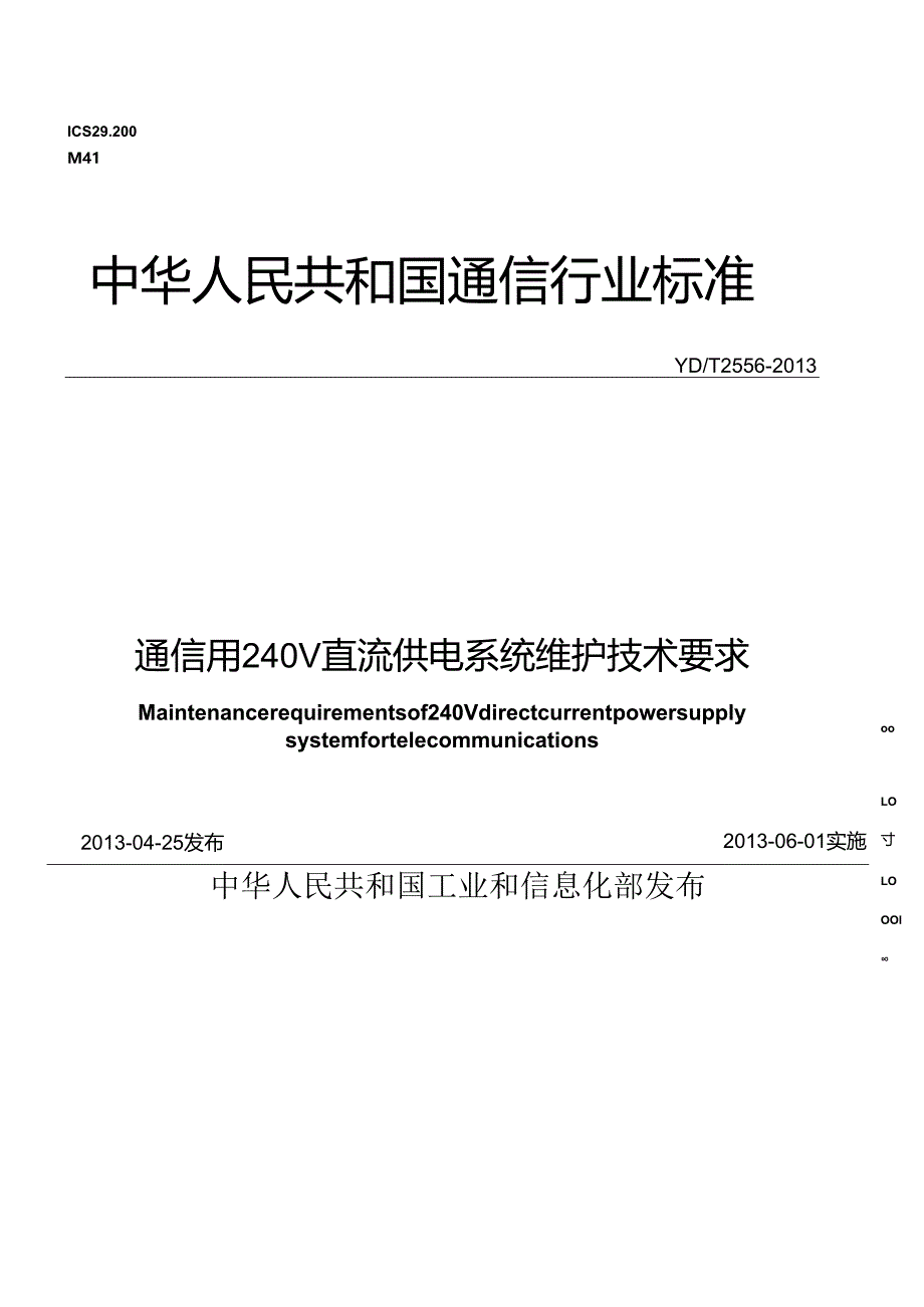 YDT 2556-2013通信用240V直流供电系统维护技术要求.docx_第1页