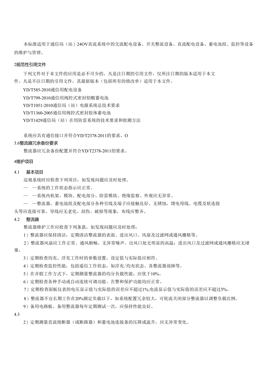 YDT 2556-2013通信用240V直流供电系统维护技术要求.docx_第3页