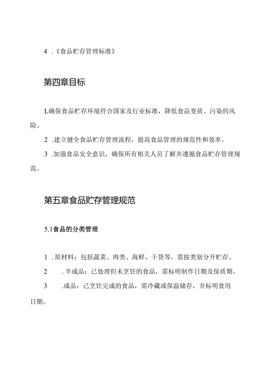 食堂食品贮存管理制度.docx_第2页