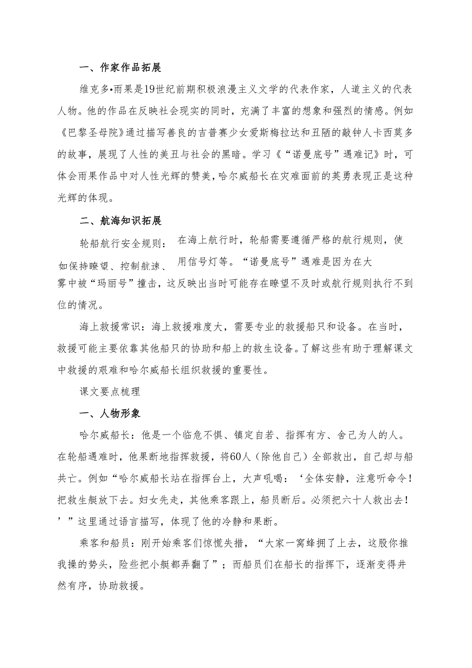 《“诺曼底号”遇难记》学习资料汇总.docx_第2页