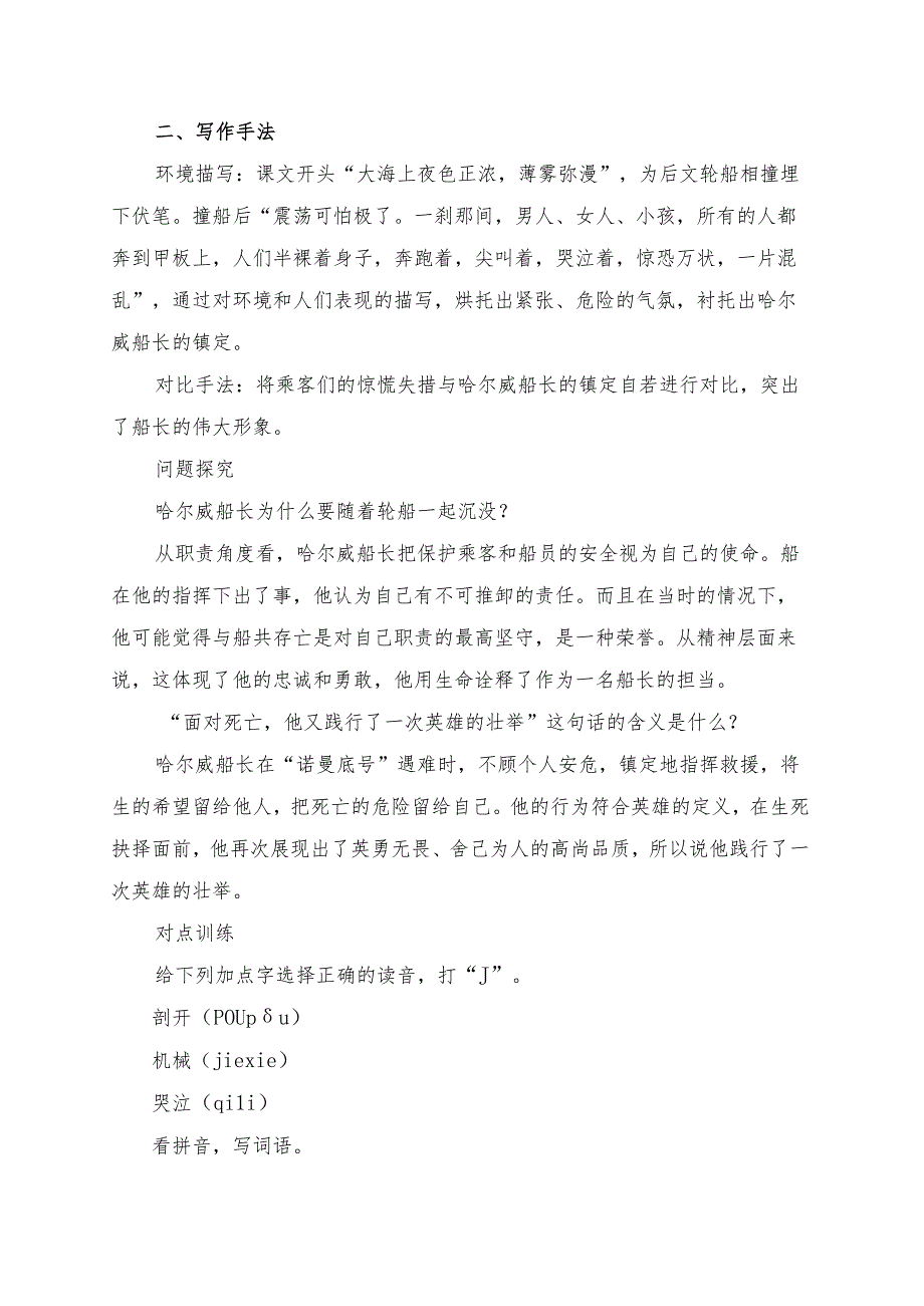 《“诺曼底号”遇难记》学习资料汇总.docx_第3页