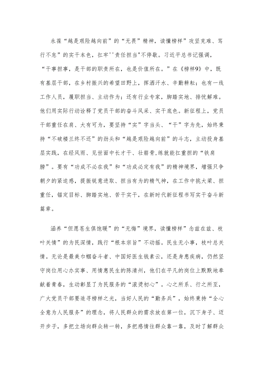 学习领悟《榜样9》心得体会.docx_第2页