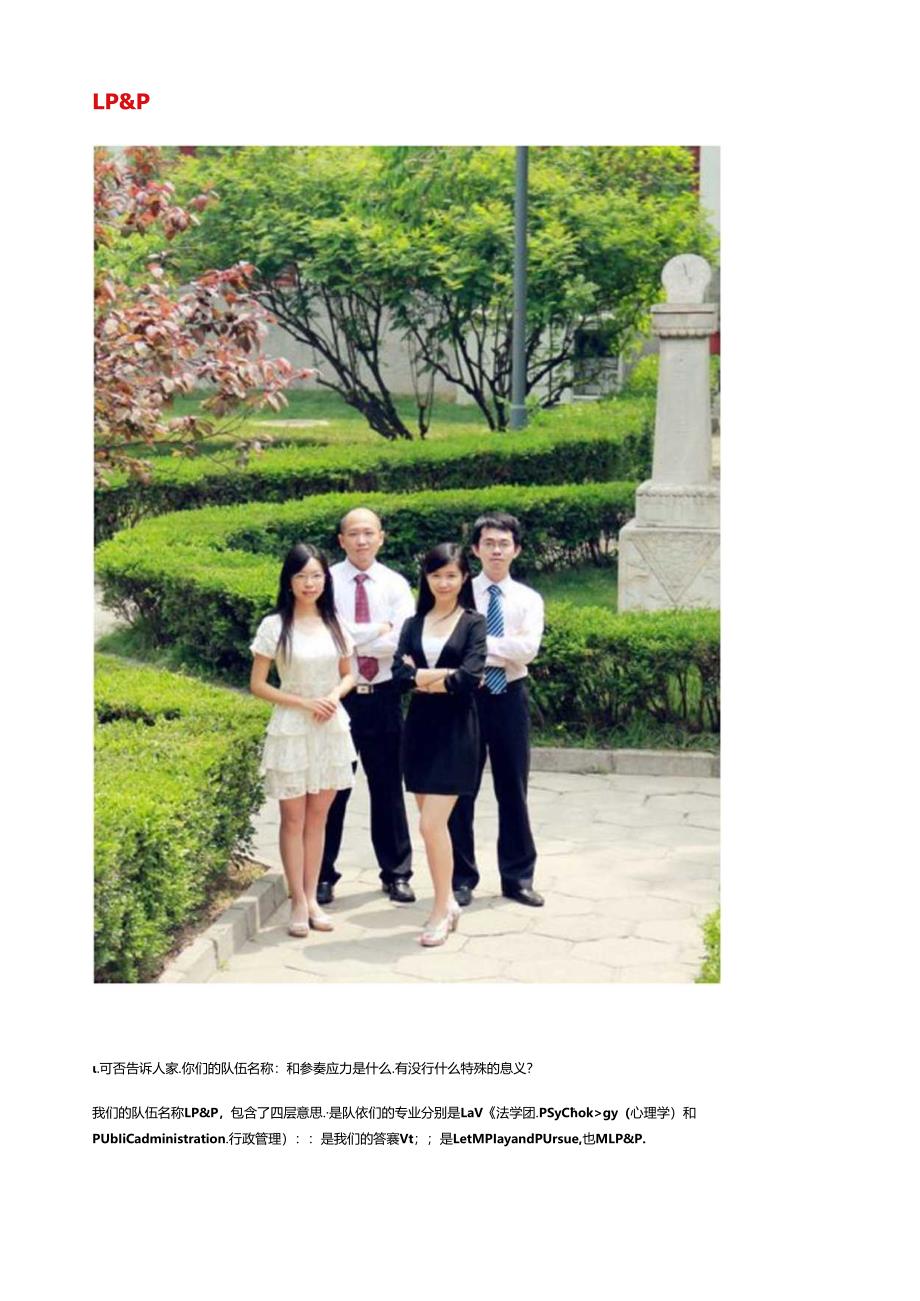 贝恩杯案例大赛决赛选手采访.docx_第1页