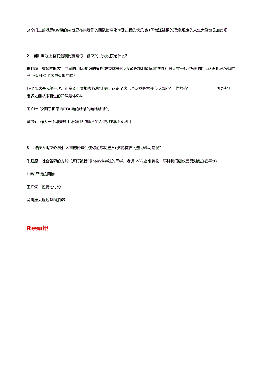 贝恩杯案例大赛决赛选手采访.docx_第2页