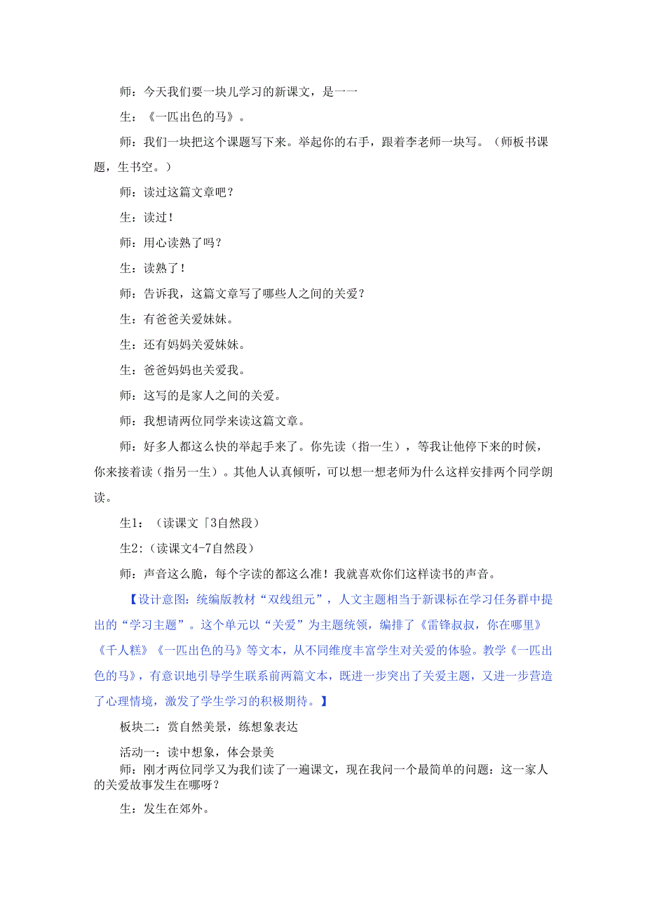 二年级下册《一匹出色的马》课堂实录.docx_第2页