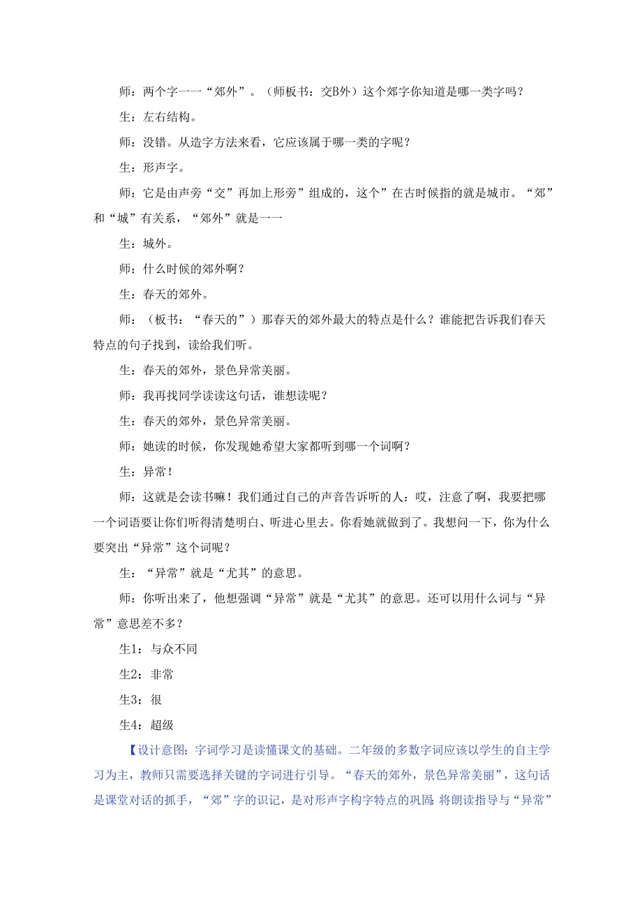 二年级下册《一匹出色的马》课堂实录.docx_第3页