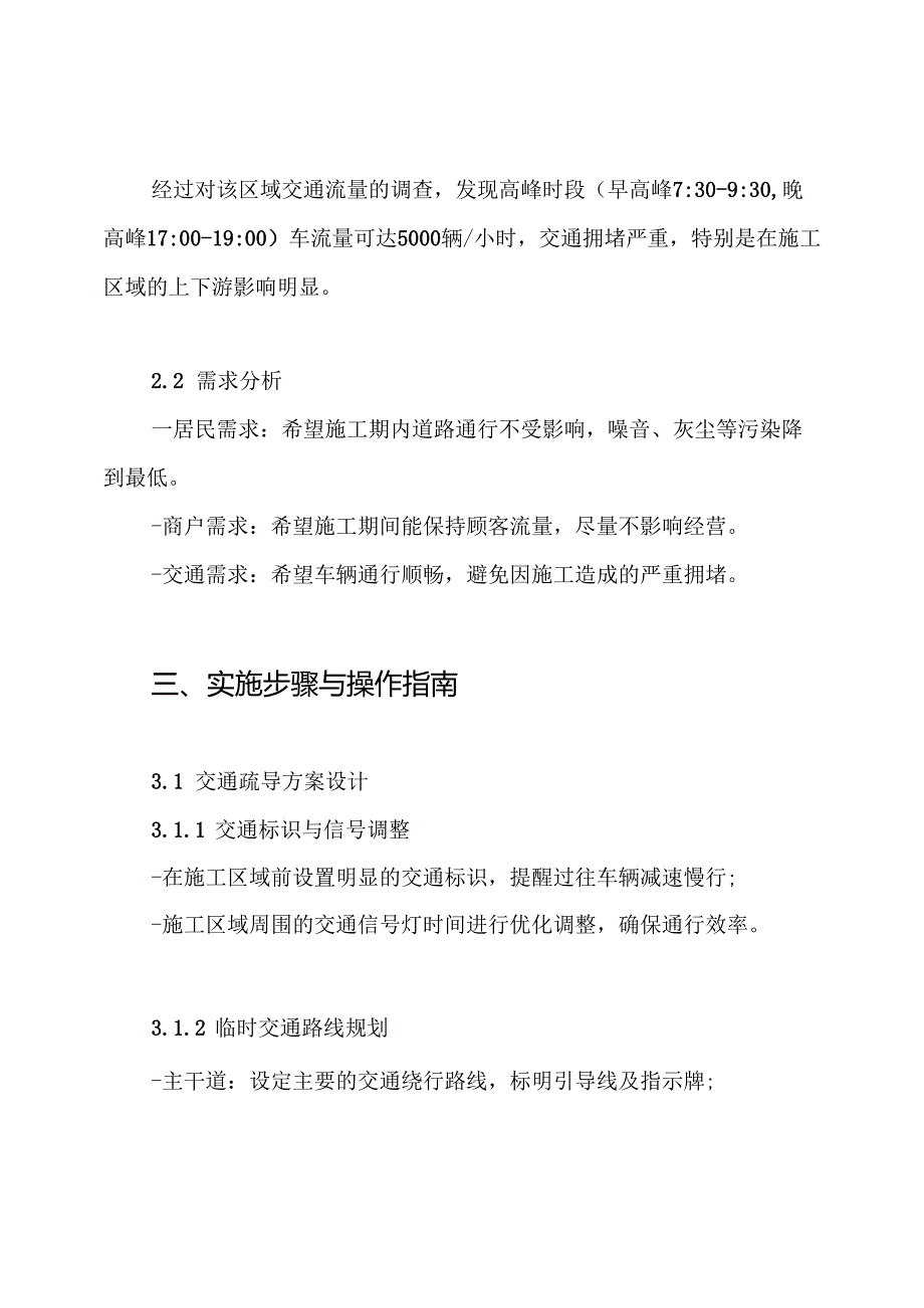 道路改造工程交通疏导方案.docx_第2页