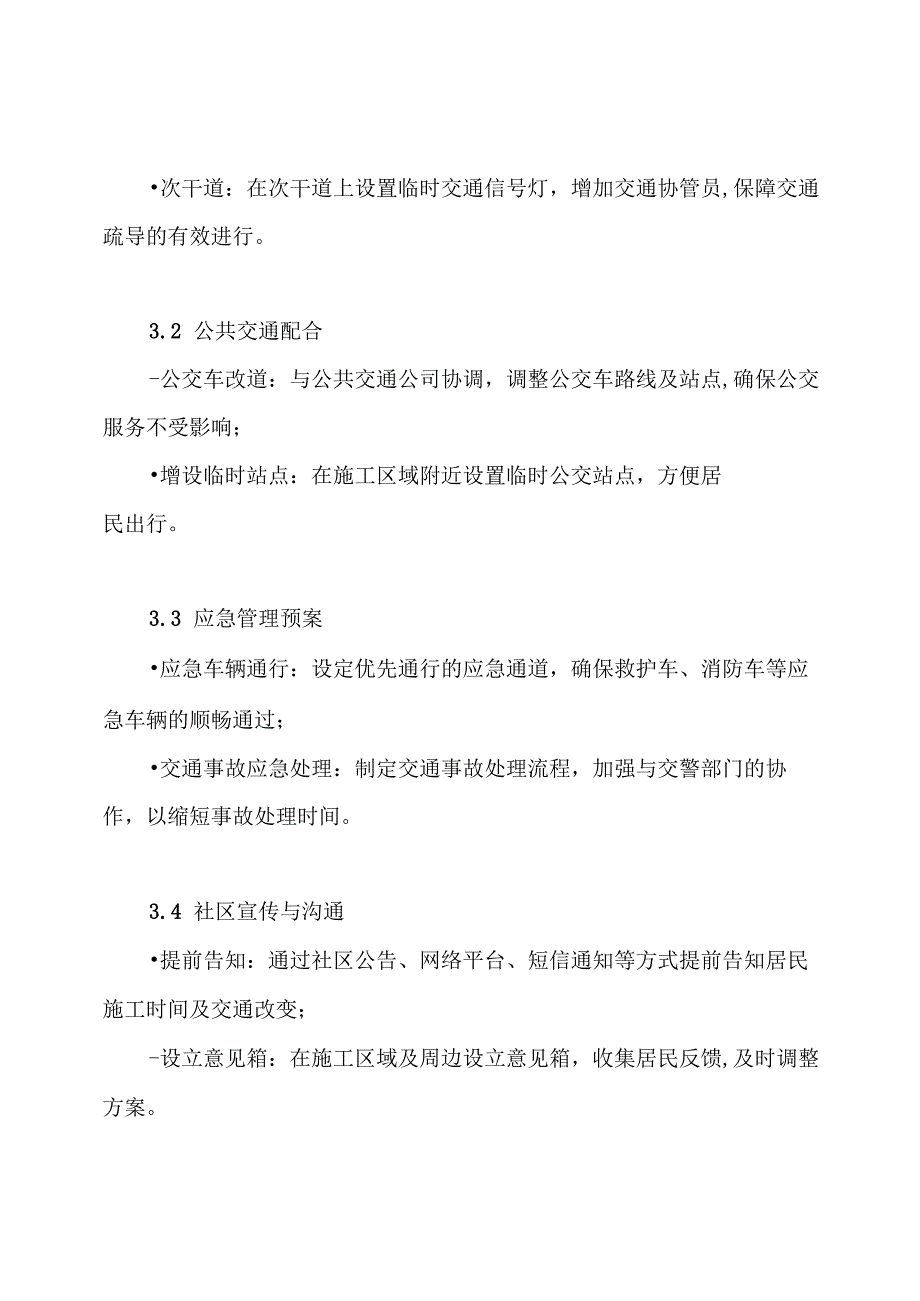 道路改造工程交通疏导方案.docx_第3页