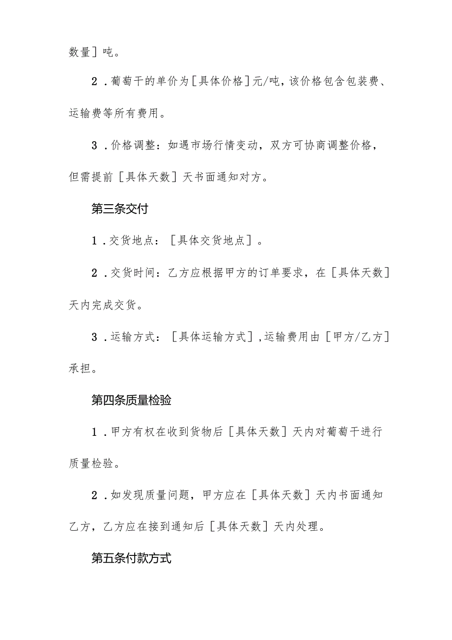 葡萄干长期采购合同.docx_第2页