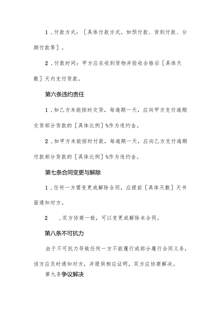 葡萄干长期采购合同.docx_第3页