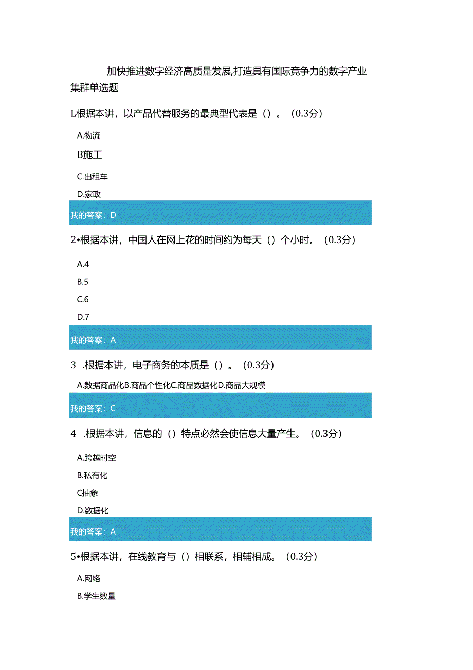 凉山州2021年公需科目 加快推进数字经济高质量发展,打造具有国际竞争力的数字产业集群 试题和答案3.docx_第1页