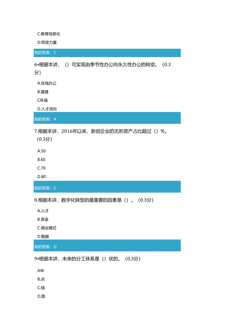 凉山州2021年公需科目 加快推进数字经济高质量发展,打造具有国际竞争力的数字产业集群 试题和答案3.docx_第2页