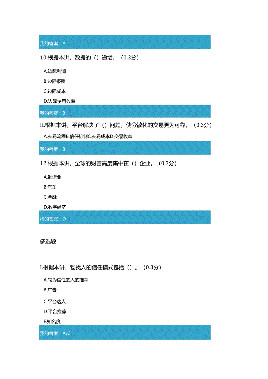 凉山州2021年公需科目 加快推进数字经济高质量发展,打造具有国际竞争力的数字产业集群 试题和答案3.docx_第3页