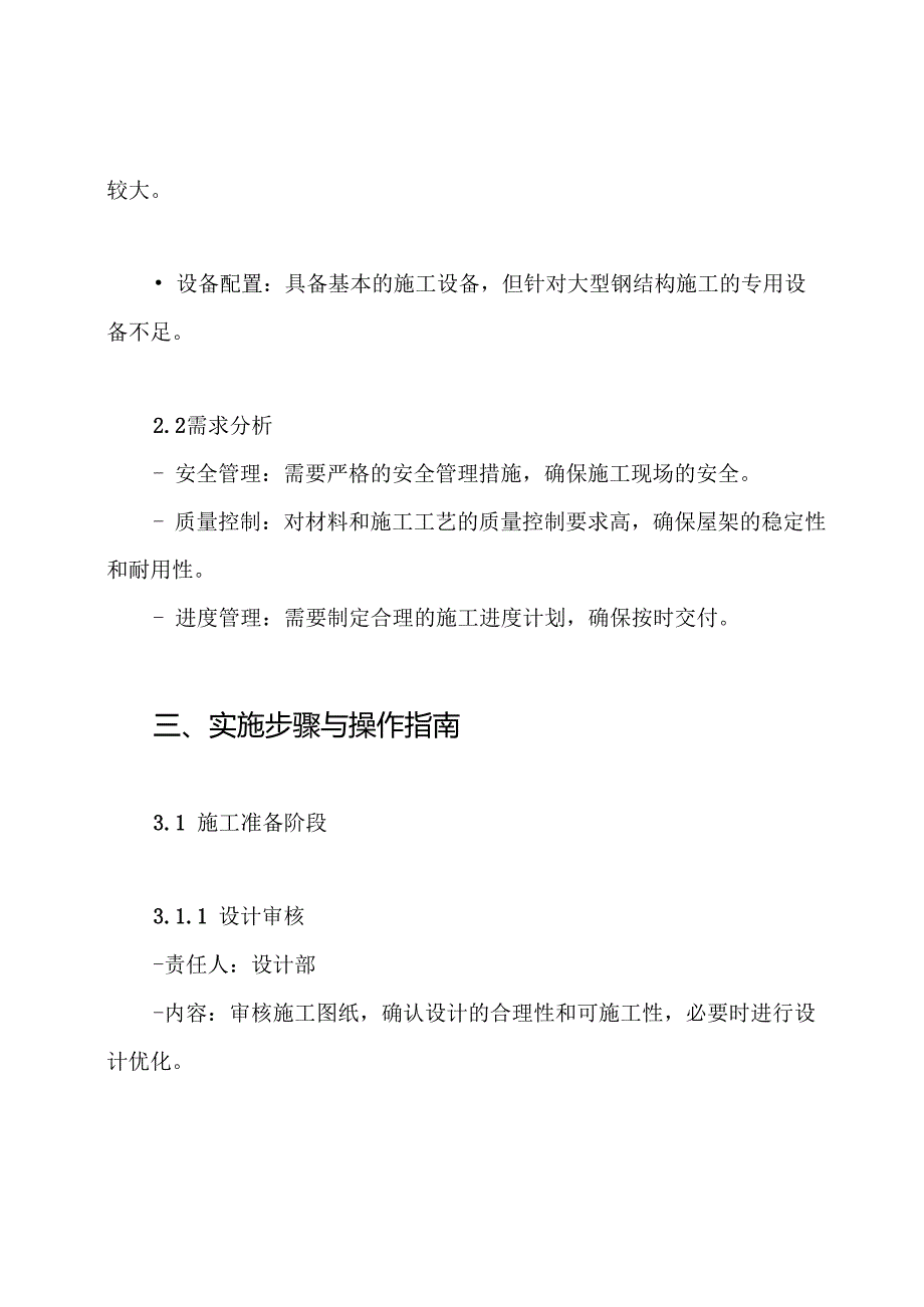 钢结构屋架工程施工方案.docx_第2页