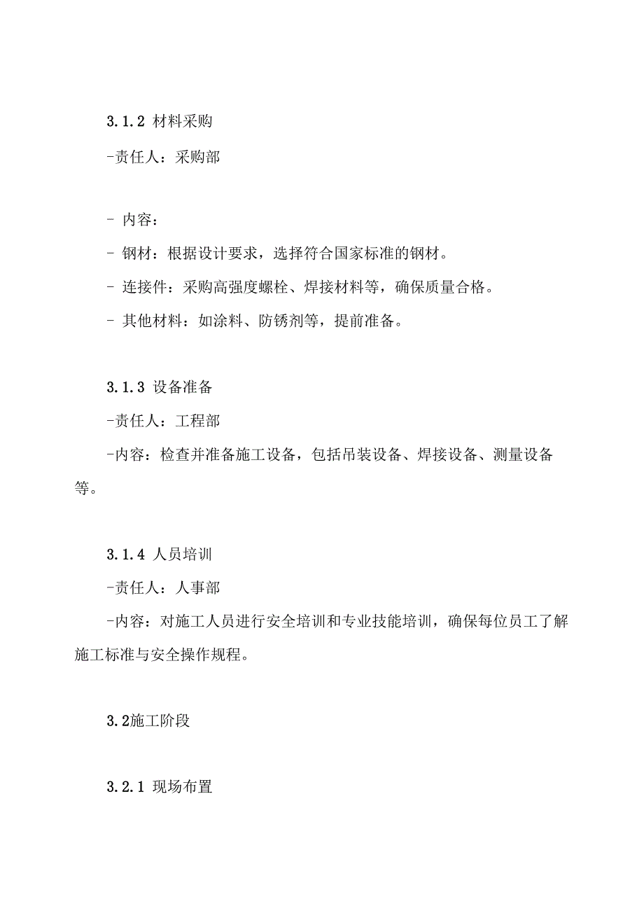 钢结构屋架工程施工方案.docx_第3页