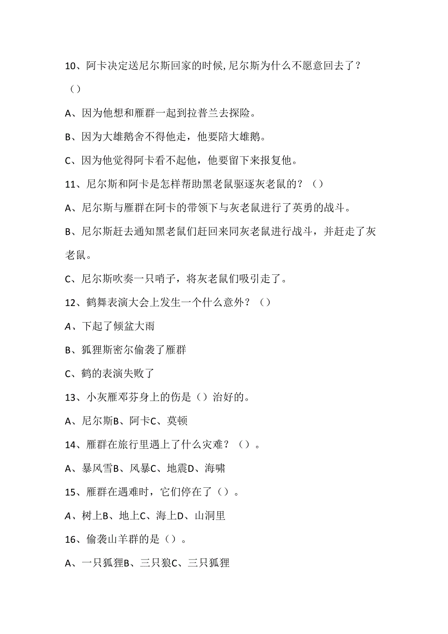 六年级必读《尼尔斯骑鹅旅行记》阅读测试题附答案.docx_第2页