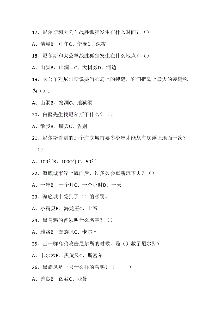 六年级必读《尼尔斯骑鹅旅行记》阅读测试题附答案.docx_第3页