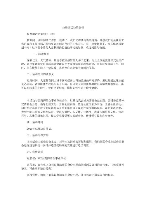 拉赞助活动策划书.docx