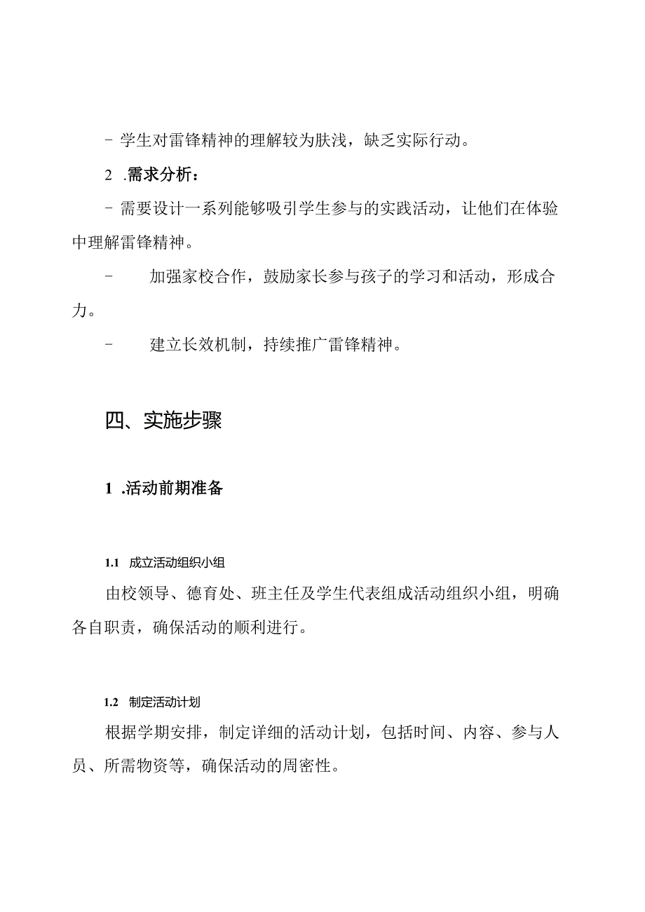 小学生学雷锋活动实施方案.docx_第2页