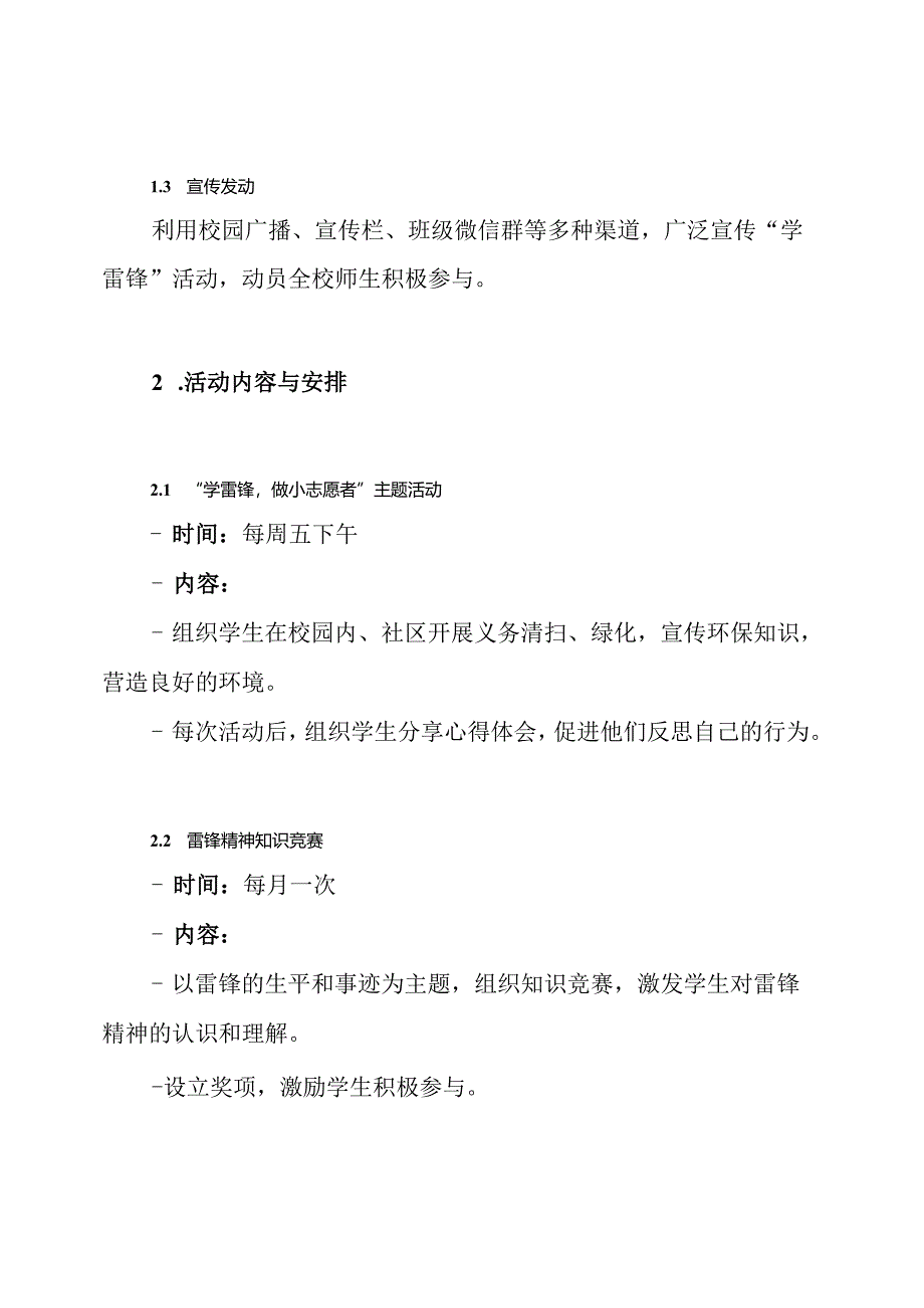 小学生学雷锋活动实施方案.docx_第3页