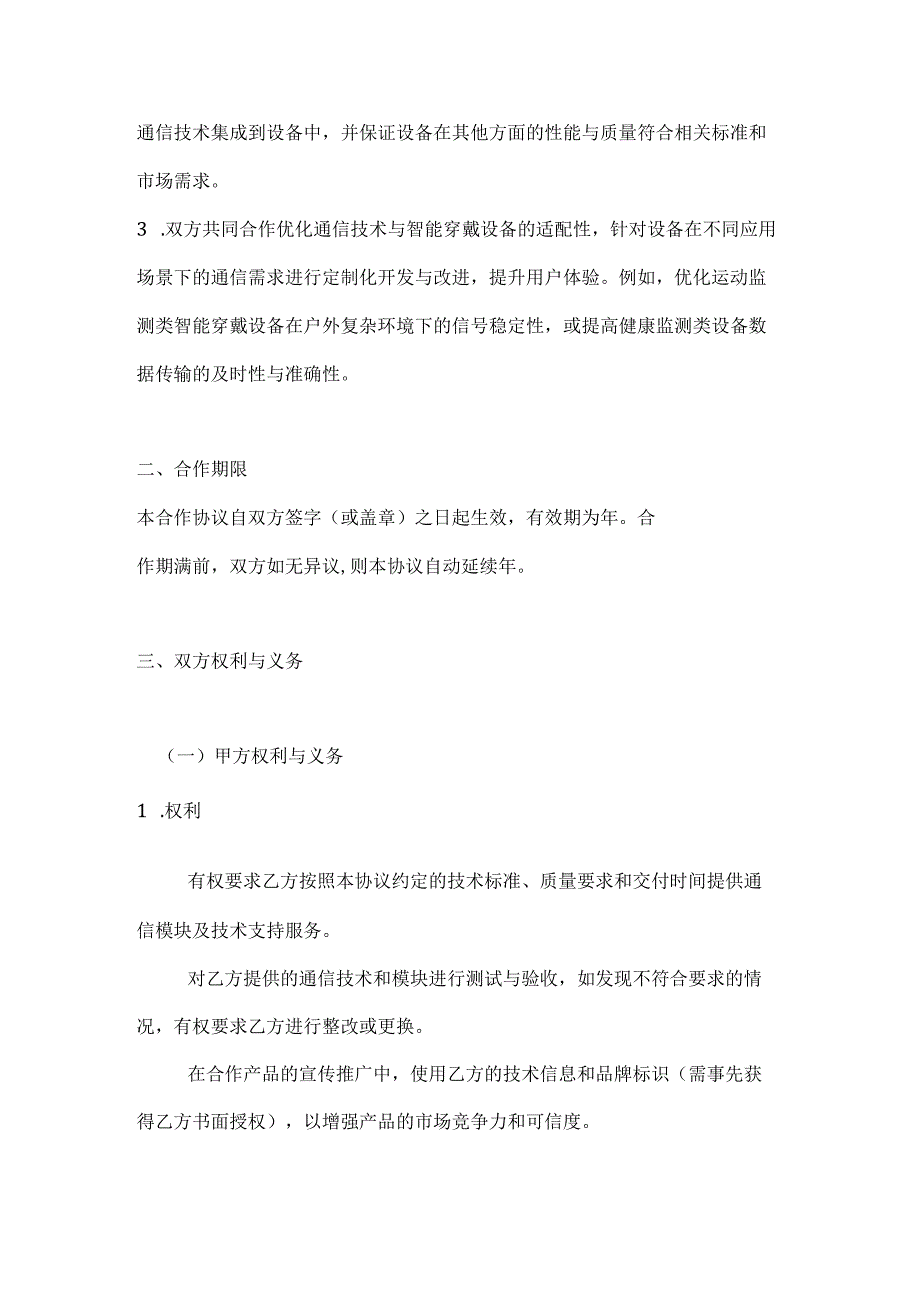 智能穿戴设备通信合作协议.docx_第2页