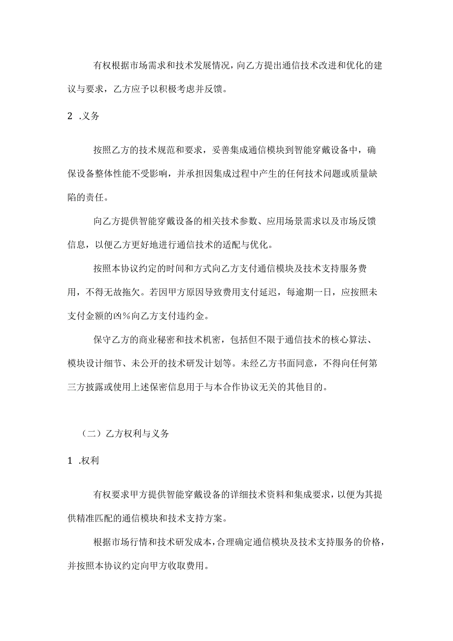 智能穿戴设备通信合作协议.docx_第3页