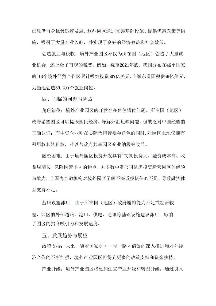 境外产业园区的发展现状.docx_第2页
