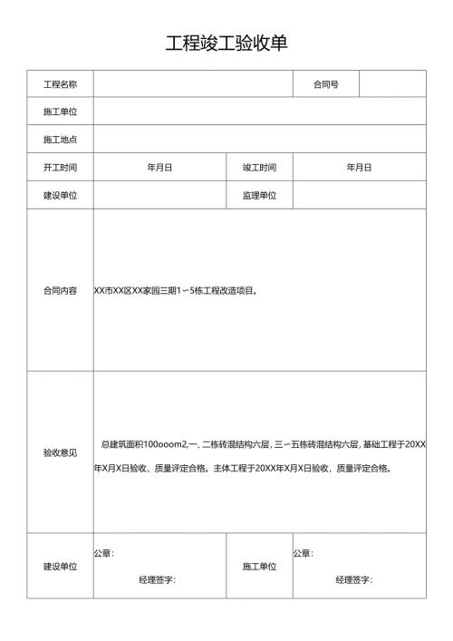 工程竣工验收单.docx