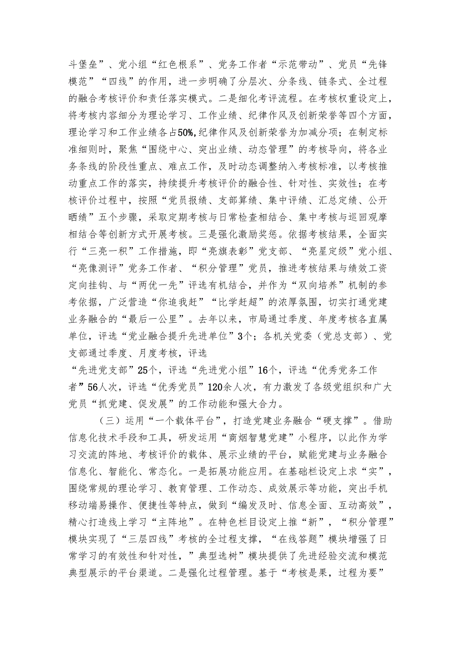 关于2024年度深入推进党建与业务深度融合的情况汇报.docx_第2页