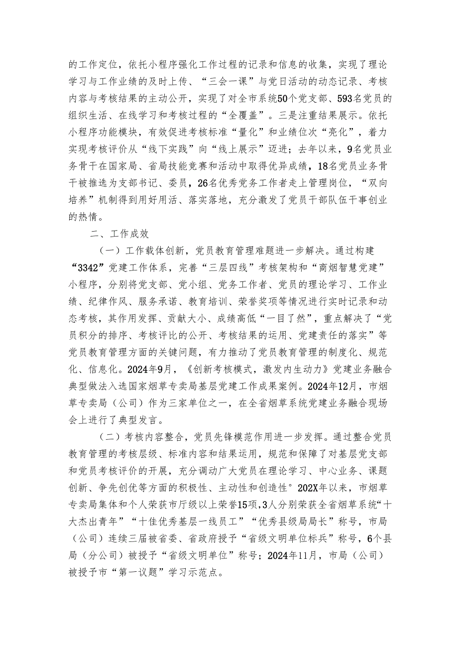 关于2024年度深入推进党建与业务深度融合的情况汇报.docx_第3页