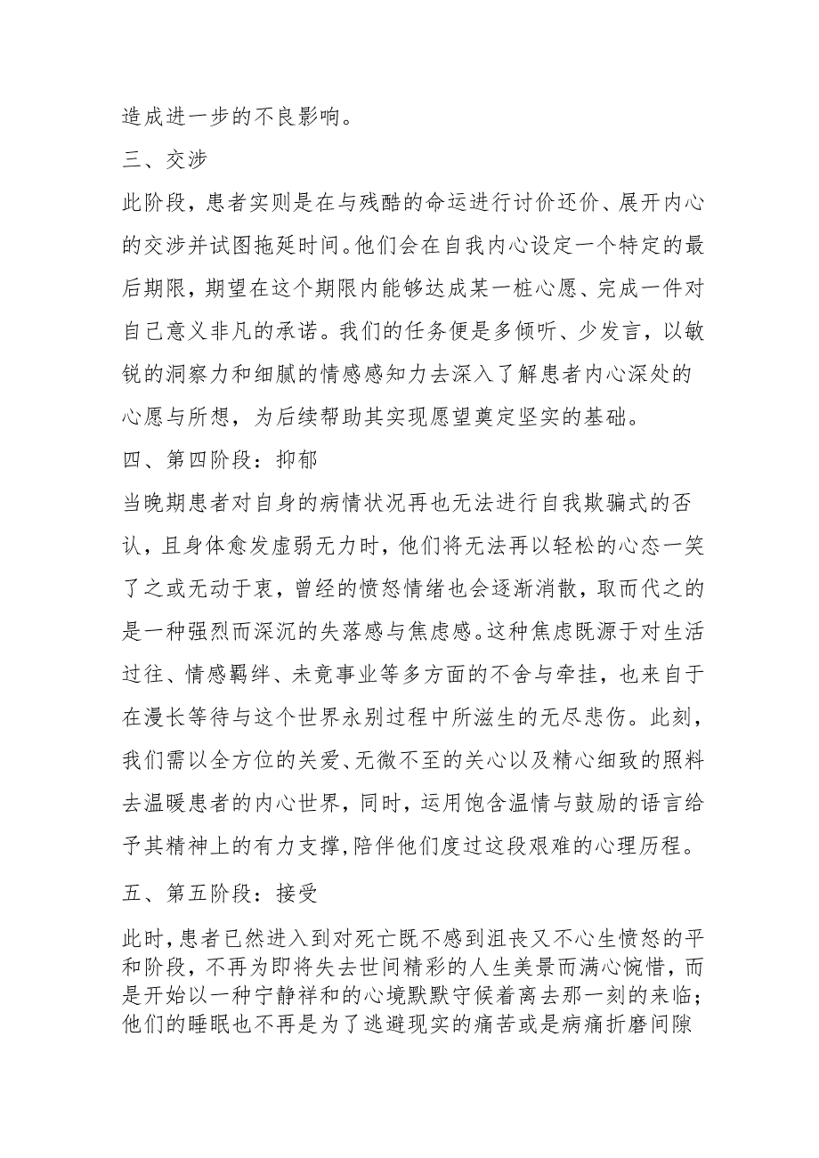 临终关怀服务记录表范本3-5-10.docx_第2页