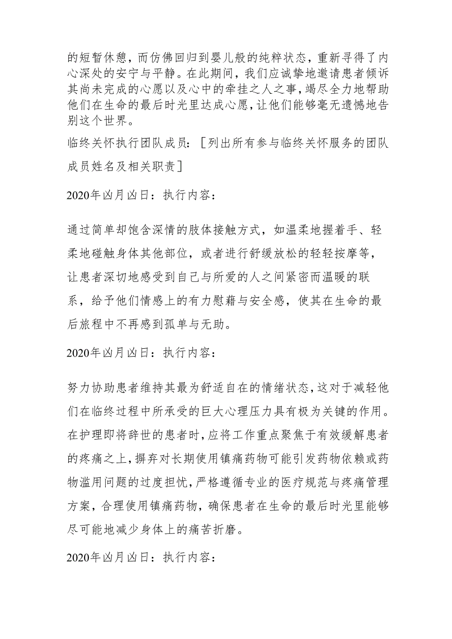 临终关怀服务记录表范本3-5-10.docx_第3页