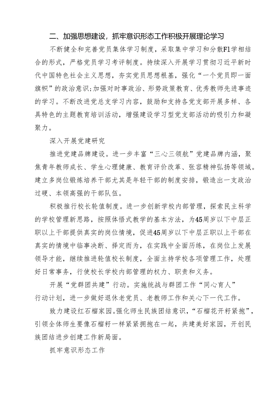 小学党支部2024年工作计划党建工作计划15篇供参考.docx_第3页