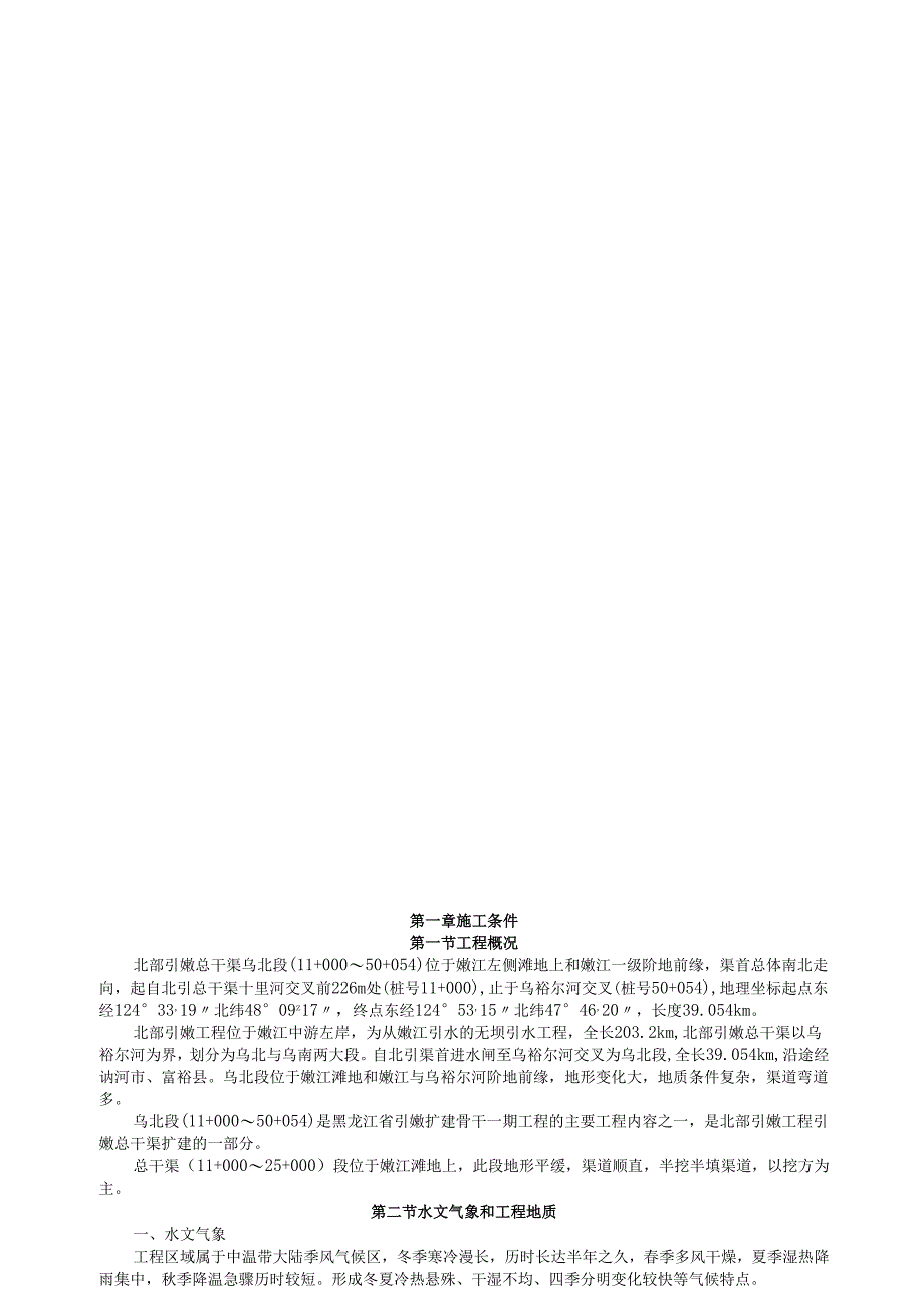 干渠施工组织设计.docx_第3页