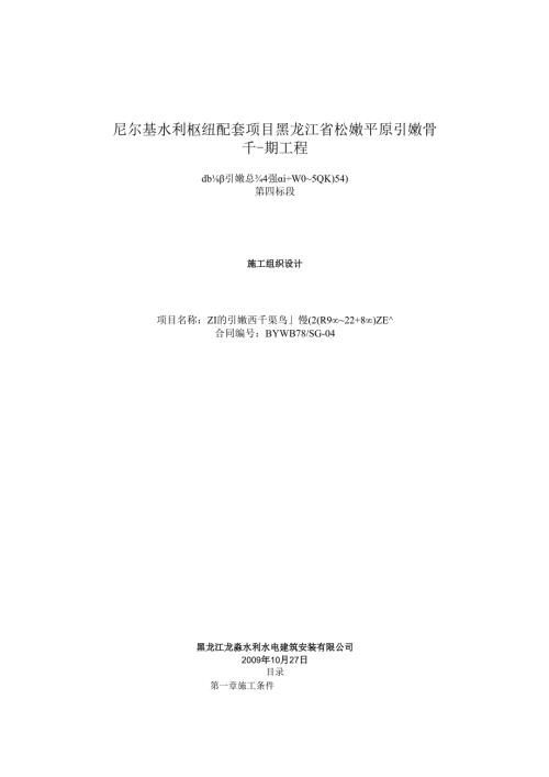 干渠施工组织设计.docx