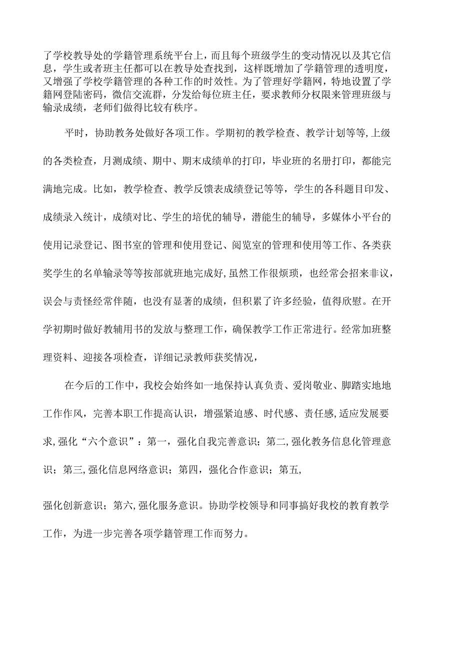 学校学籍管理工作总结.docx_第2页